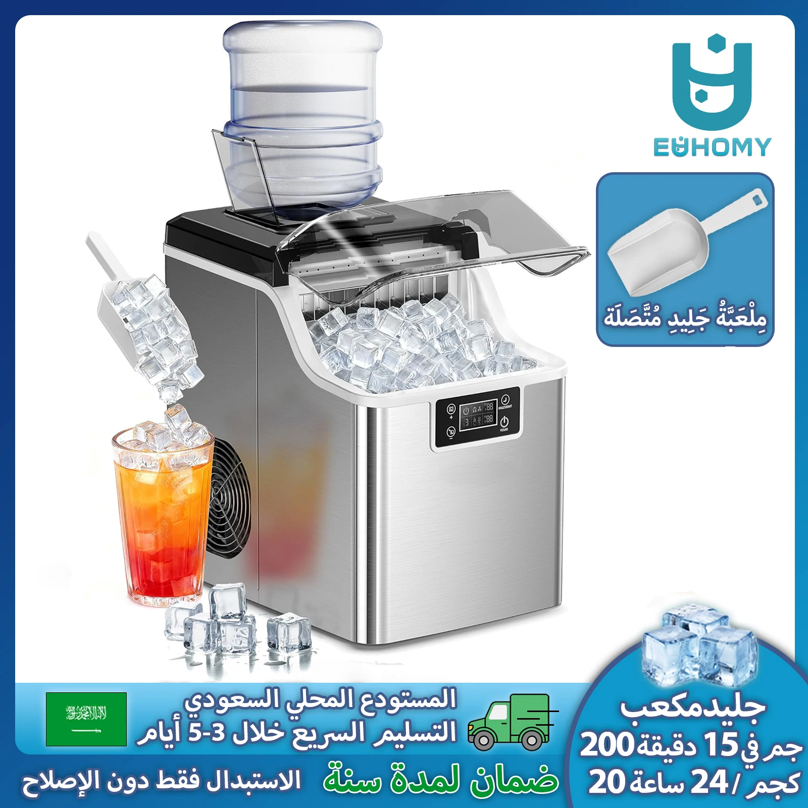 صانعة ثلج EUHOMY 20 كجم/24 ساعة