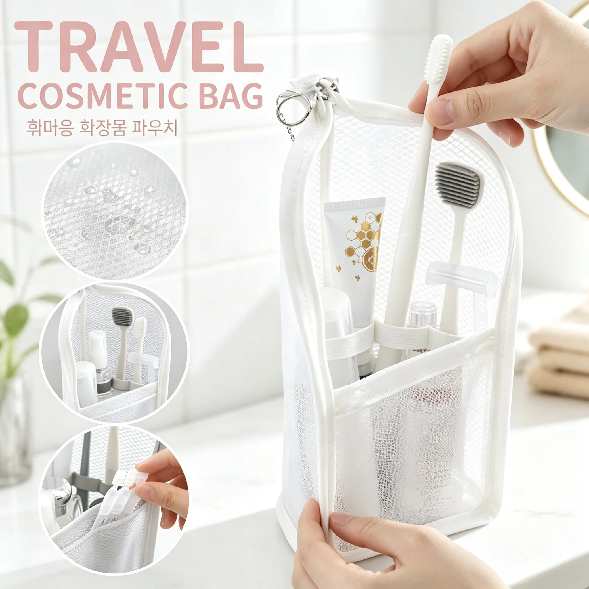 حقيبة مستحضرات التجميل المحمولة المقاومة للماء