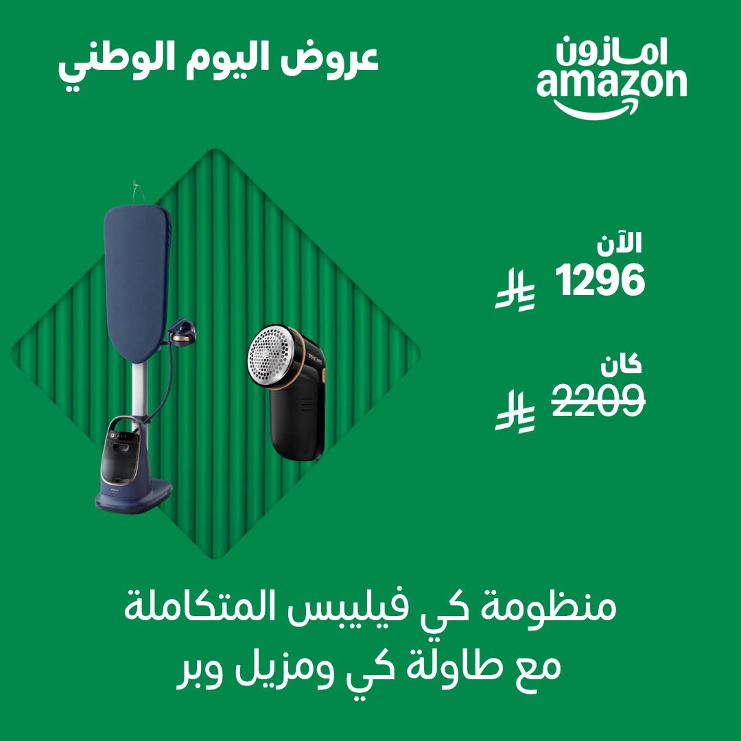 طقم فيليبس المتكامل للكي وتنظيف الأقمشة