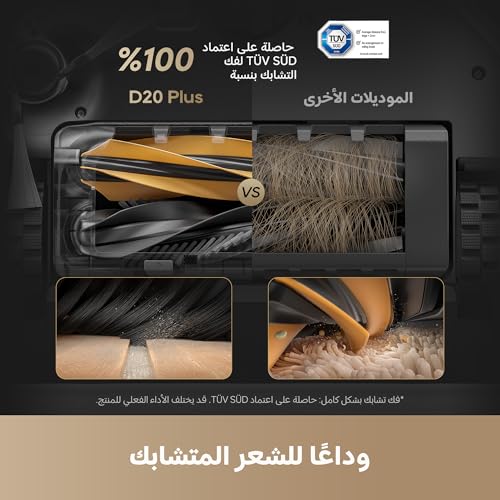 مكنسة روبوت دريمي D20 بلس